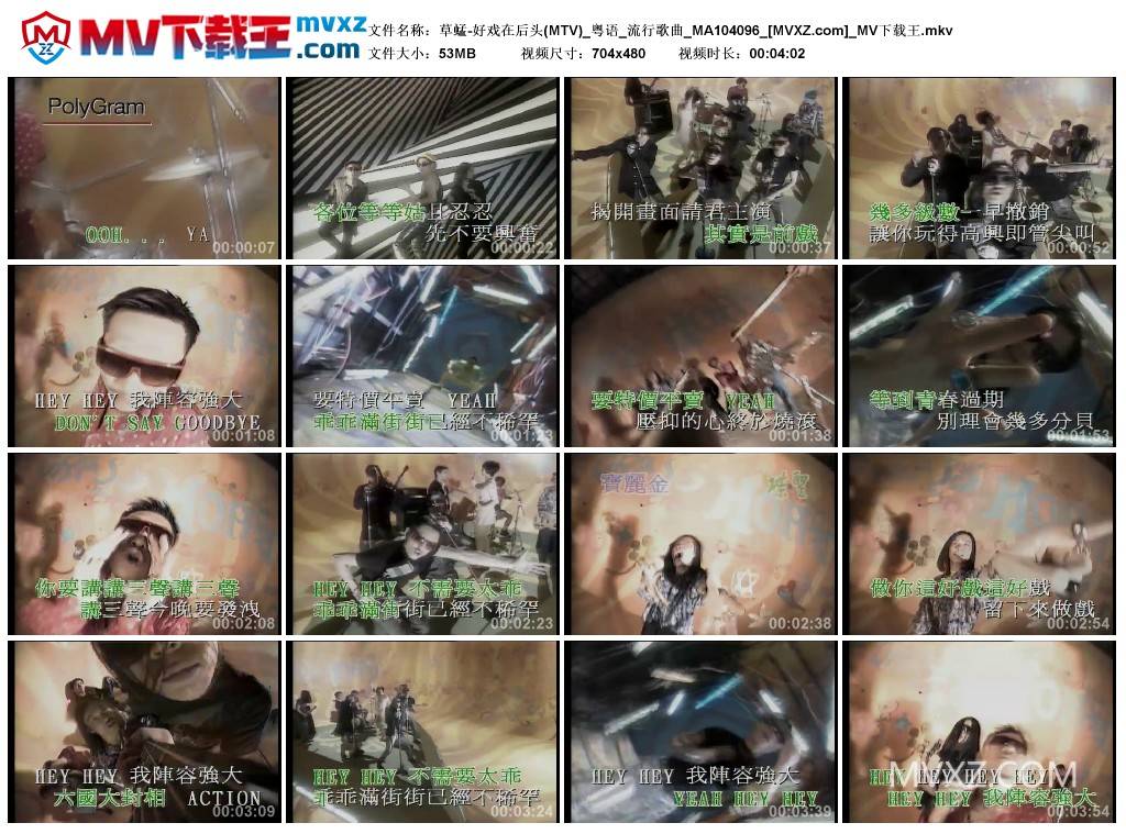 草蜢-好戏在后头(MTV)_粤语_流行歌曲_MA104096